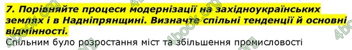 Історія України 9 клас Гісем. ГДЗ