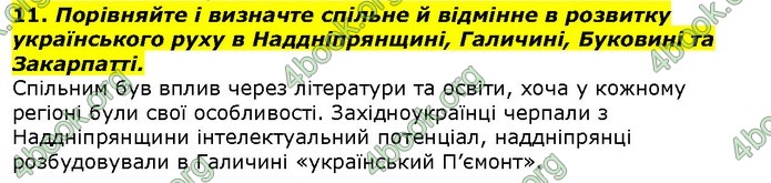 Історія України 9 клас Гісем. ГДЗ