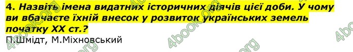 Історія України 9 клас Гісем. ГДЗ