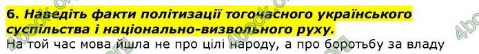 Історія України 9 клас Гісем. ГДЗ