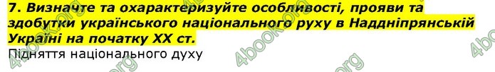 Історія України 9 клас Гісем. ГДЗ