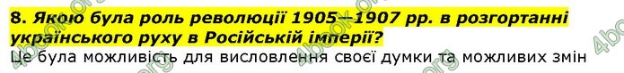 Історія України 9 клас Гісем. ГДЗ