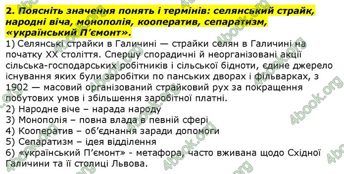 Історія України 9 клас Гісем. ГДЗ