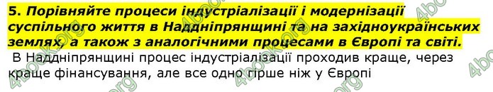 Історія України 9 клас Гісем. ГДЗ