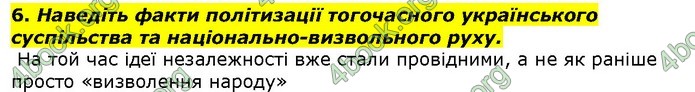 Історія України 9 клас Гісем. ГДЗ