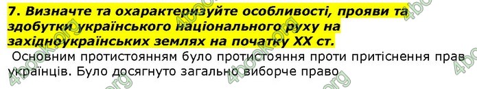 Історія України 9 клас Гісем. ГДЗ