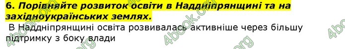 Історія України 9 клас Гісем. ГДЗ