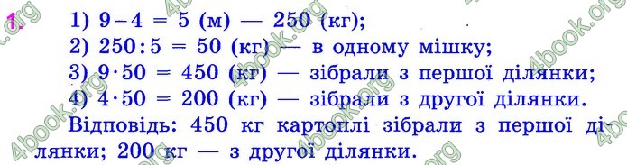 Математика 4 клас Шевченко ДПА 2020 (Укр.) Відповіді