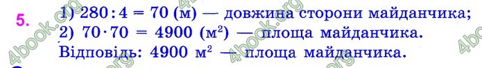 Математика 4 клас Шевченко ДПА 2020 (Укр.) Відповіді