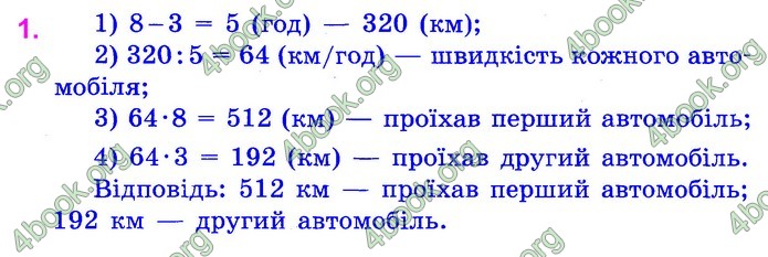 Математика 4 клас Шевченко ДПА 2020 (Укр.) Відповіді