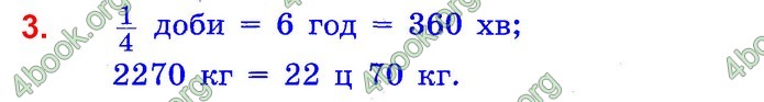 Математика 4 клас Шевченко ДПА 2020 (Укр.) Відповіді