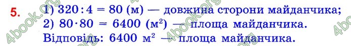 Математика 4 клас Шевченко ДПА 2020 (Укр.) Відповіді