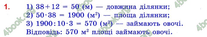 Математика 4 клас Шевченко ДПА 2020 (Укр.) Відповіді