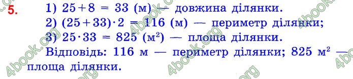 Математика 4 клас Шевченко ДПА 2020 (Укр.) Відповіді