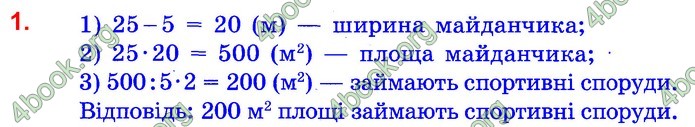 Математика 4 клас Шевченко ДПА 2020 (Укр.) Відповіді