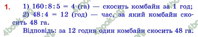 Математика 4 клас Шевченко ДПА 2020 (Укр.) Відповіді