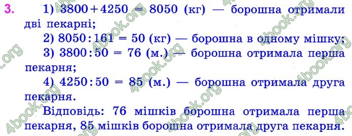 Математика 4 клас Шевченко ДПА 2020 (Укр.) Відповіді