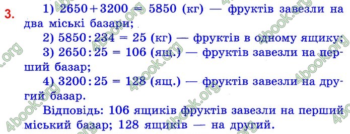 Математика 4 клас Шевченко ДПА 2020 (Укр.) Відповіді