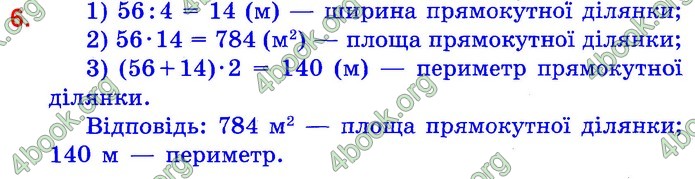 Математика 4 клас Шевченко ДПА 2020 (Укр.) Відповіді