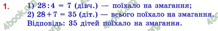 Математика 4 клас Шевченко ДПА 2020 (Укр.) Відповіді