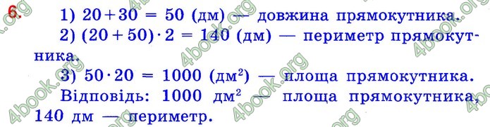 Математика 4 клас Шевченко ДПА 2020 (Укр.) Відповіді