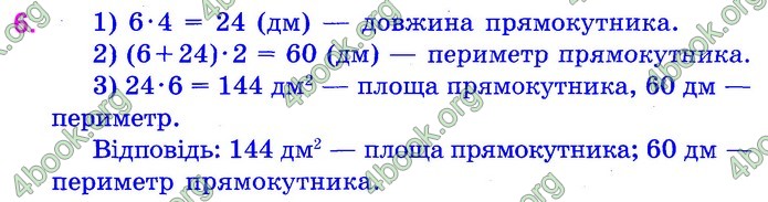 Математика 4 клас Шевченко ДПА 2020 (Укр.) Відповіді