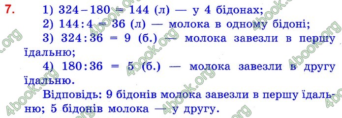 Математика 4 клас Шевченко ДПА 2020 (Укр.) Відповіді