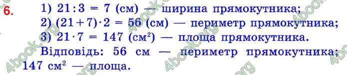 Математика 4 клас Шевченко ДПА 2020 (Укр.) Відповіді