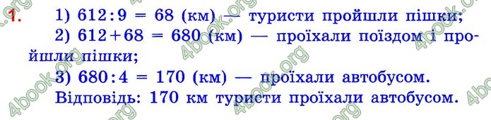 Математика 4 клас Шевченко ДПА 2020 (Укр.) Відповіді