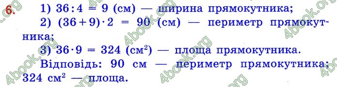 Математика 4 клас Шевченко ДПА 2020 (Укр.) Відповіді