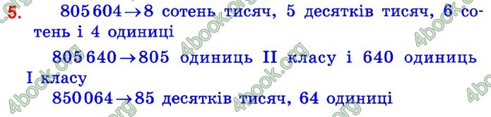 Математика 4 клас Шевченко ДПА 2020 (Укр.) Відповіді