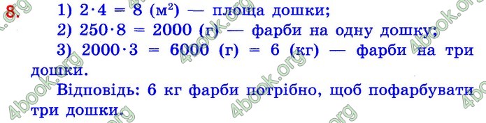 Математика 4 клас Шевченко ДПА 2020 (Укр.) Відповіді