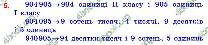 Математика 4 клас Шевченко ДПА 2020 (Укр.) Відповіді