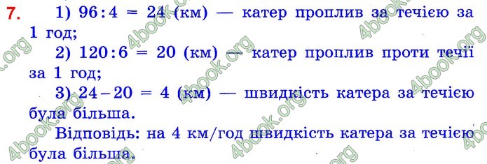 Математика 4 клас Шевченко ДПА 2020 (Укр.) Відповіді