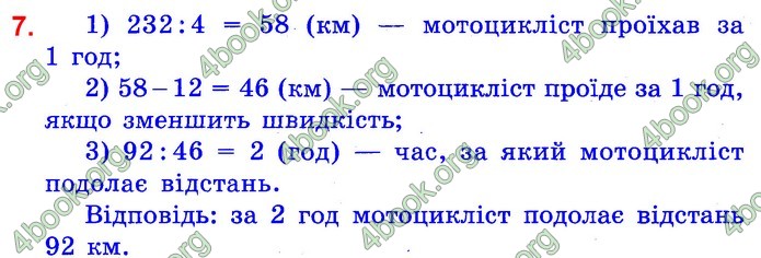 Математика 4 клас Шевченко ДПА 2020 (Укр.) Відповіді