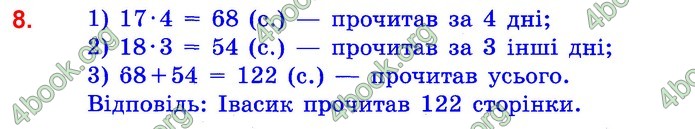 Математика 4 клас Шевченко ДПА 2020 (Укр.) Відповіді