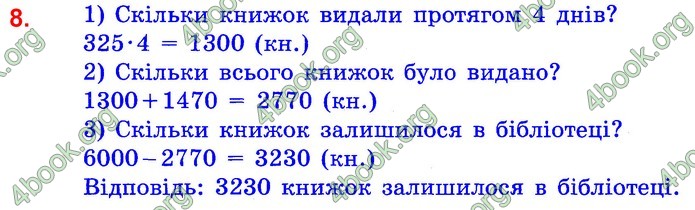 Математика 4 клас Шевченко ДПА 2020 (Укр.) Відповіді