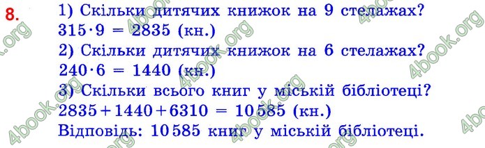 Математика 4 клас Шевченко ДПА 2020 (Укр.) Відповіді