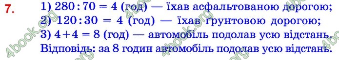 Математика 4 клас Шевченко ДПА 2020 (Укр.) Відповіді