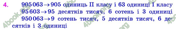 Математика 4 клас Шевченко ДПА 2020 (Укр.) Відповіді