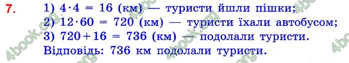 Математика 4 клас Шевченко ДПА 2020 (Укр.) Відповіді