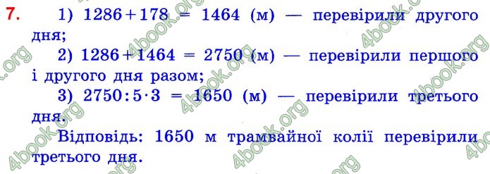 Математика 4 клас Шевченко ДПА 2020 (Укр.) Відповіді