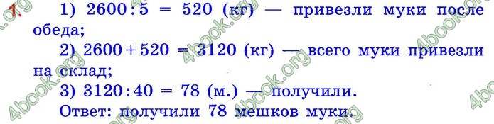 Математика 4 клаcс Шевченко ДПА 2020 (Рус.) Ответы