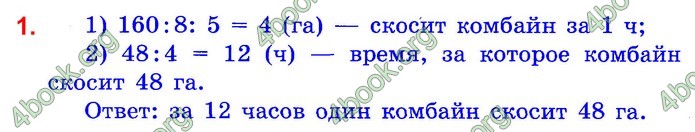 Математика 4 клаcс Шевченко ДПА 2020 (Рус.) Ответы