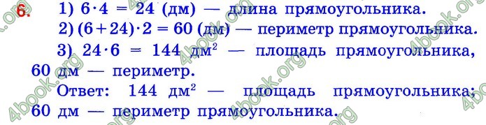 Математика 4 клаcс Шевченко ДПА 2020 (Рус.) Ответы