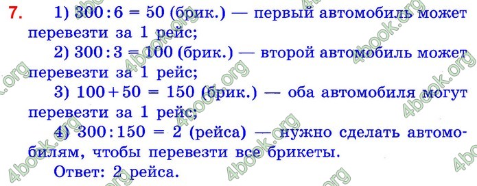 Математика 4 клаcс Шевченко ДПА 2020 (Рус.) Ответы