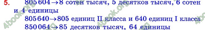 Математика 4 клаcс Шевченко ДПА 2020 (Рус.) Ответы