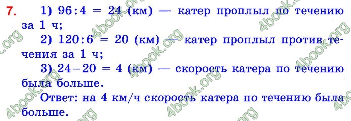 Математика 4 клаcс Шевченко ДПА 2020 (Рус.) Ответы