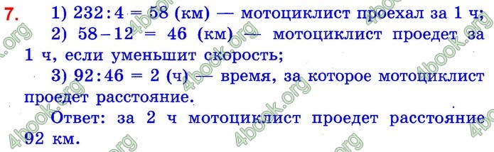 Математика 4 клаcс Шевченко ДПА 2020 (Рус.) Ответы