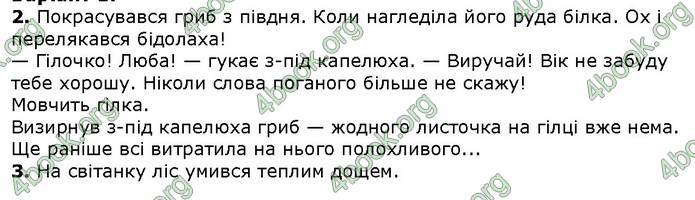 Українська мова 4 клаcс Ранок ДПА 2020 (Рус.) Ответы